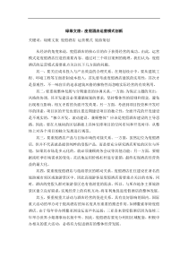 绿维文旅：度假酒店运营模式创新