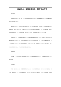 面试热点：发挥文旅优势-聚焦智力扶贫