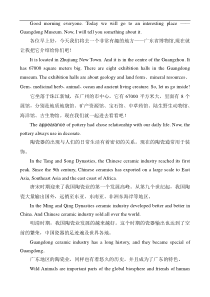 广东省博物馆英语导游词