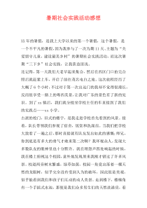 暑期社会实践活动感想