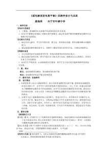 《弱电解质的电离平衡》的教学设计与反思
