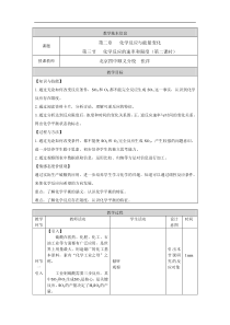 化学反应的限度-教案