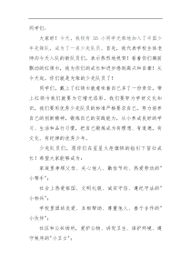 少先队入队仪式领导讲话稿