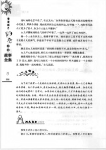 塑造孩子阳光心态故事全集（4-4）