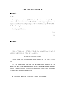 七年级下册英语作文范文(共11篇)