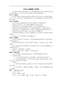 大学生心理健康工作制度