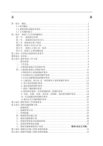 消防各系统维保检测施工组织设计方案