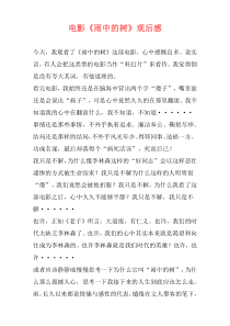 电影《雨中的树》观后感