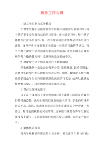 班务工作心得