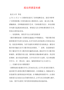 观名师课堂有感