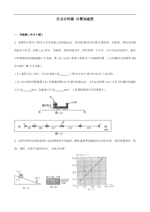 打点计时器+计算加速度