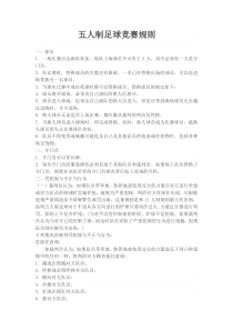 小足球比赛规则