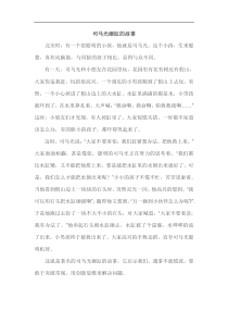 司马光砸缸的故事