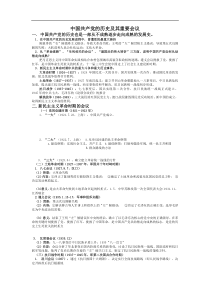 中国共产党的历史及其重要会议