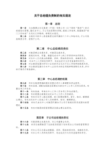 关于总经理负责制的有关规定