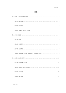 北京某地铁施工组织设计（DOC224页）