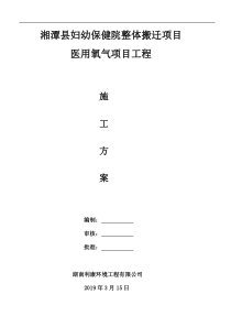(完整版)医用氧气施工方案
