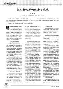 公路景观影响因素与发展