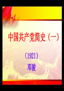 党史