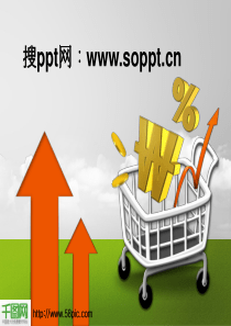 商务购物车PPT模版