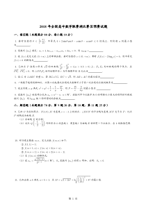 2018年全国高中数学联赛湖北赛区预赛试题+答案