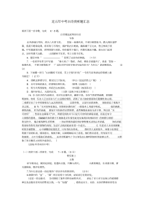 (完整版)近五年中考古诗赏析题汇总