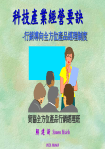 行销导向产品