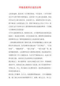 师德是教师价值的诠释
