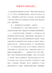 师德培训心得体会范文