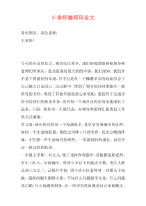 小学师德师风论文