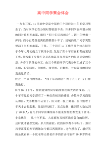 高中同学聚会体会