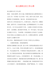 幼儿园班主任工作心得