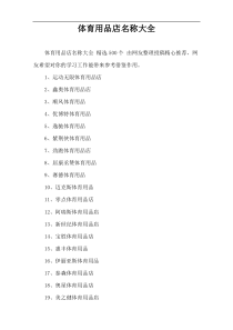 体育用品店名称大全