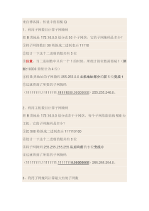 技能高考专题：解释关于子网掩码，子网数，主机数的关系