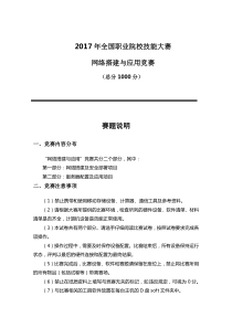 网络搭建与应用赛项正式赛题