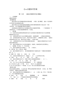 技能高考专题：C++习题参考答案