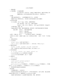 技能高考专题：C语言考前辅导