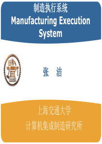 制造执行系统