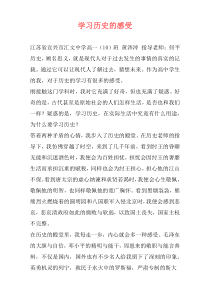 学习历史的感受