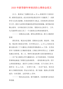2020年新导游年审培训的心得体会范文