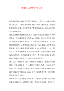 形势与政治学习心得