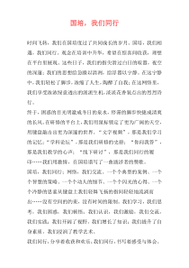 国培，我们同行