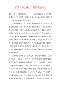 学习“马上就办”重要论述体会