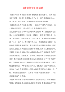 《建党伟业》观后感