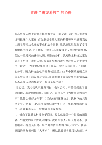 走进“腾龙科技”的心得