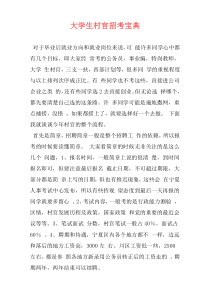 大学生村官招考宝典