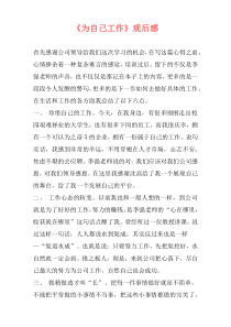 《为自己工作》观后感