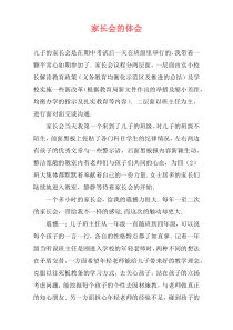 家长会的体会