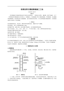 轻质隔墙工法