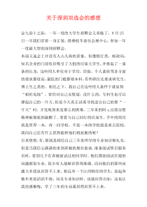 关于深圳双选会的感想